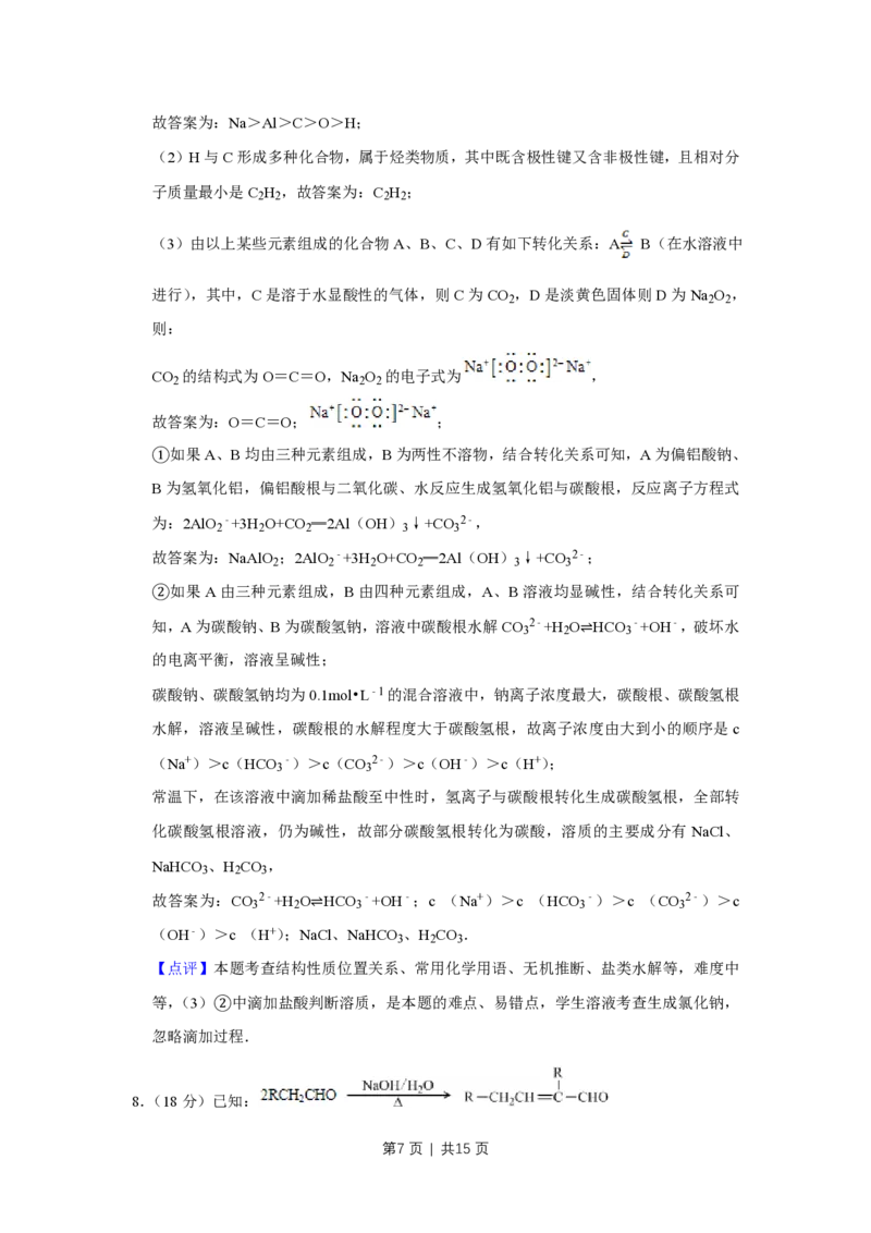 2013年高考化学试卷（天津）（解析卷）_化学历年高考真题_新&middot;PDF版2008-2025&middot;高考化学真题_化学（按省份分类）2008-2025_2008-2024&middot;（天津）化学高考真题