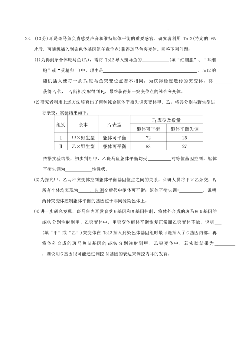 生物(1)_2026年1月_260120河北省邢台市琢名小渔2025-2026学年高三上学期1月月考（全科）_河北省邢台市琢名小渔2025-2026学年高三上学期1月月考生物试题含答案