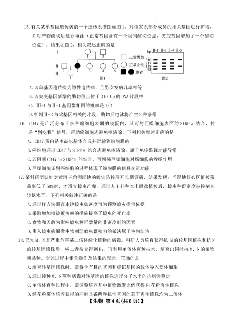 生物(1)_2026年1月_260120河北省邢台市琢名小渔2025-2026学年高三上学期1月月考（全科）_河北省邢台市琢名小渔2025-2026学年高三上学期1月月考生物试题含答案