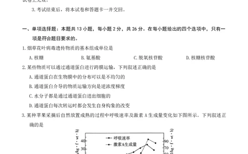 生物(1)_2026年1月_260120河北省邢台市琢名小渔2025-2026学年高三上学期1月月考（全科）_河北省邢台市琢名小渔2025-2026学年高三上学期1月月考生物试题含答案