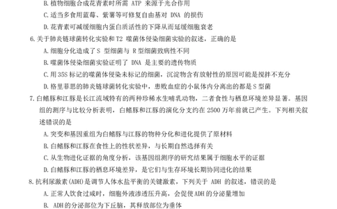 生物(1)_2026年1月_260120河北省邢台市琢名小渔2025-2026学年高三上学期1月月考（全科）_河北省邢台市琢名小渔2025-2026学年高三上学期1月月考生物试题含答案