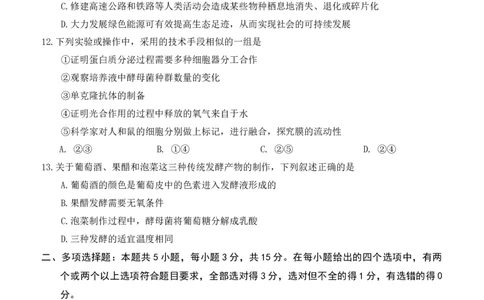生物(1)_2026年1月_260120河北省邢台市琢名小渔2025-2026学年高三上学期1月月考（全科）_河北省邢台市琢名小渔2025-2026学年高三上学期1月月考生物试题含答案