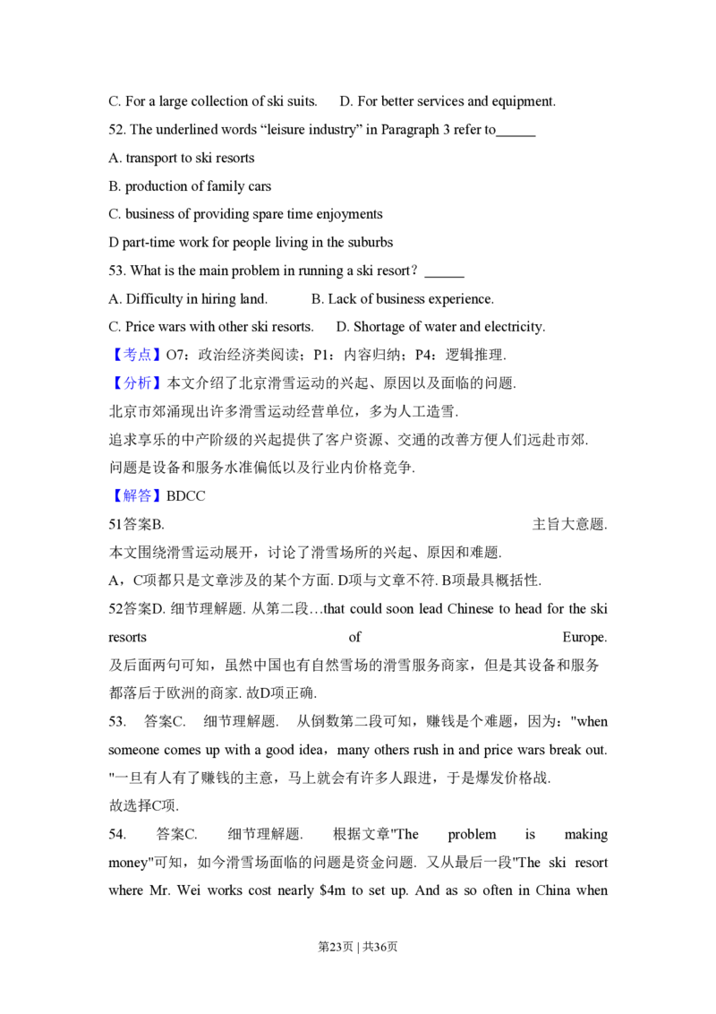 2010年高考英语试卷（新课标Ⅱ卷）（解析卷）_英语历年高考真题_新&middot;PDF版2008-2025&middot;高考英语真题_英语（按省份分类）2008-2025_2008-2025&middot;（海南）英语高考真题