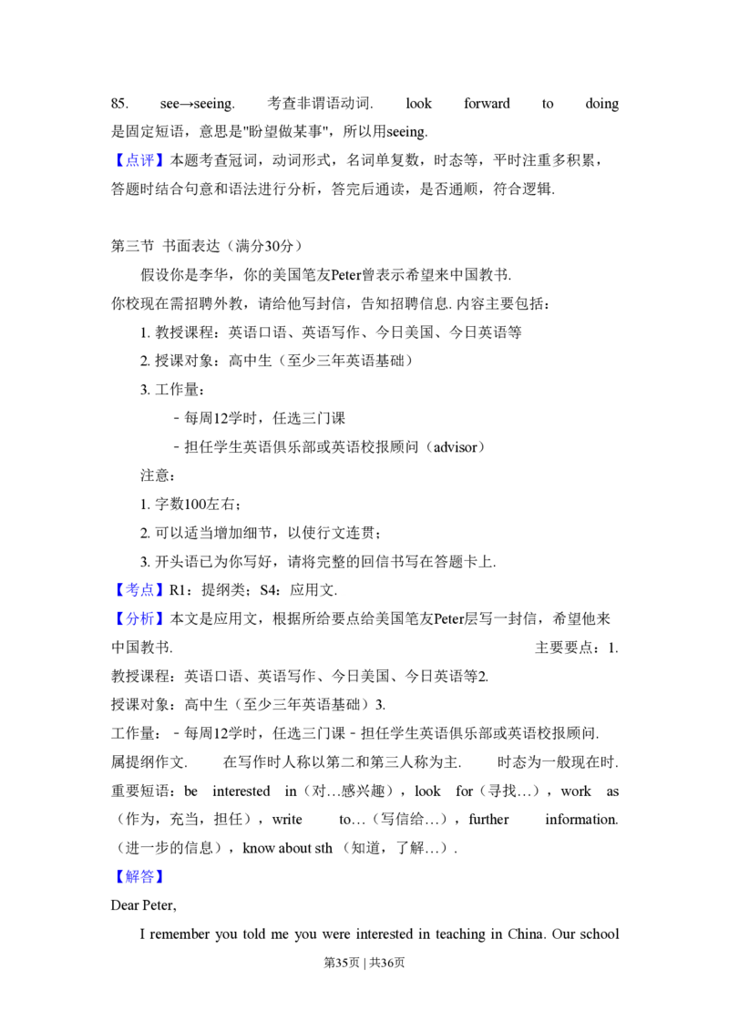 2010年高考英语试卷（新课标Ⅱ卷）（解析卷）_英语历年高考真题_新&middot;PDF版2008-2025&middot;高考英语真题_英语（按省份分类）2008-2025_2008-2025&middot;（海南）英语高考真题