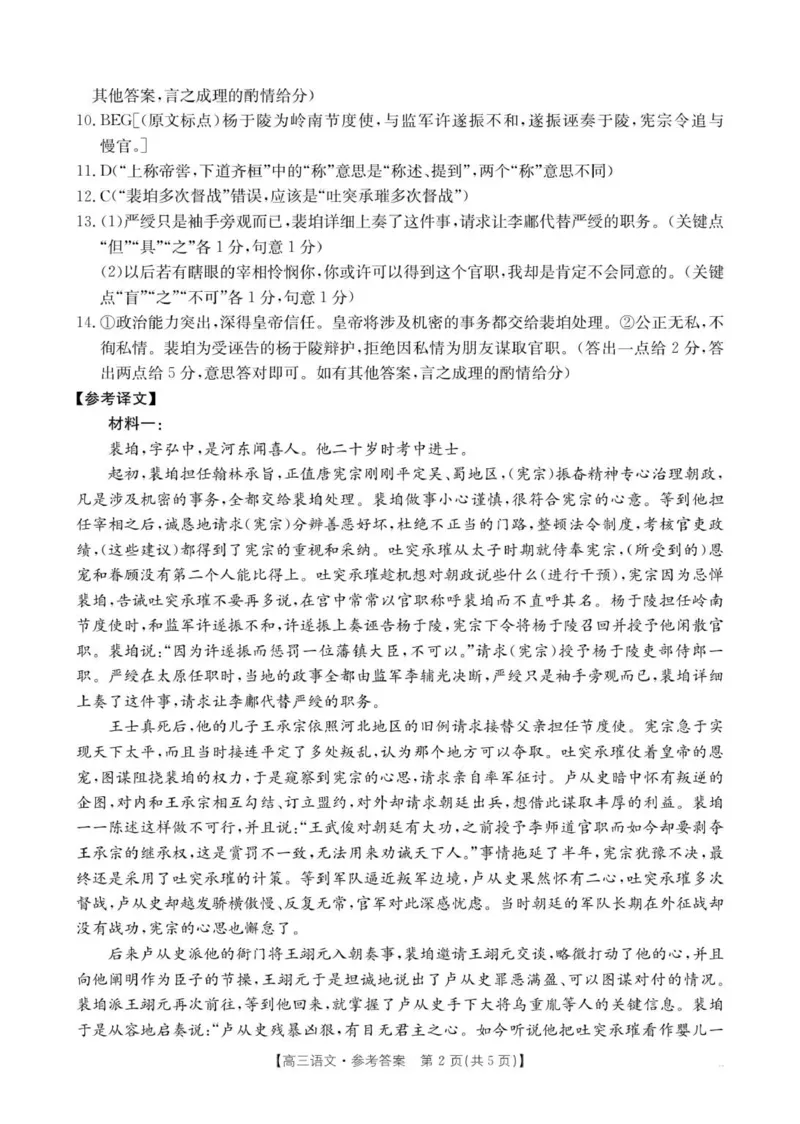 贵州省部分学校2025-2026学年高三上学期9月联考语文答案_2025年10月_251002贵州省金太阳2025-2026学年高三上学期9月联考（全科）