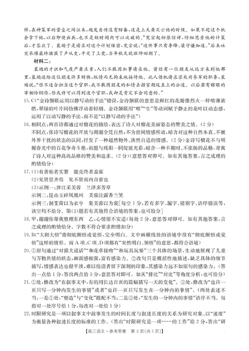 贵州省部分学校2025-2026学年高三上学期9月联考语文答案_2025年10月_251002贵州省金太阳2025-2026学年高三上学期9月联考（全科）