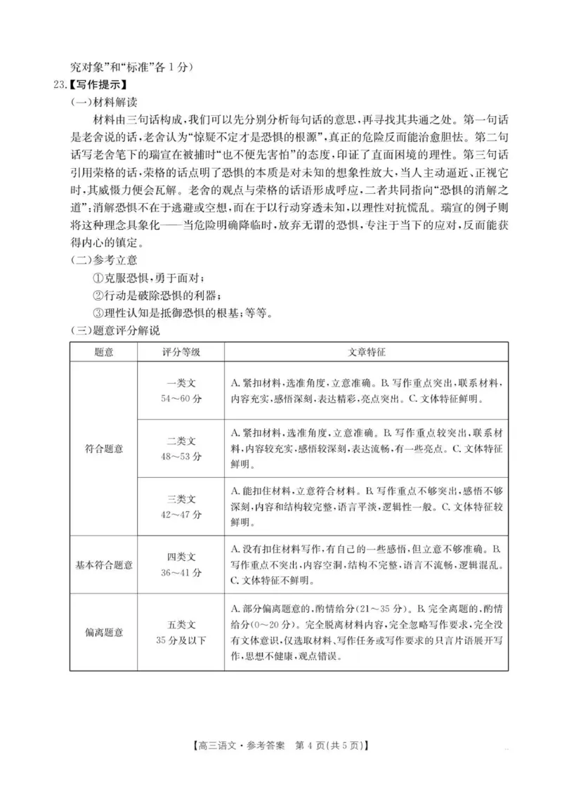 贵州省部分学校2025-2026学年高三上学期9月联考语文答案_2025年10月_251002贵州省金太阳2025-2026学年高三上学期9月联考（全科）