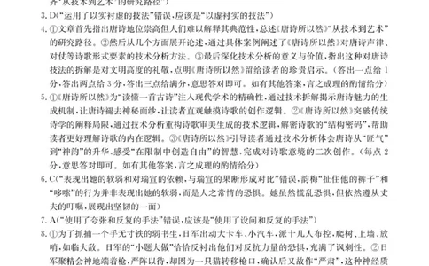 贵州省部分学校2025-2026学年高三上学期9月联考语文答案_2025年10月_251002贵州省金太阳2025-2026学年高三上学期9月联考（全科）