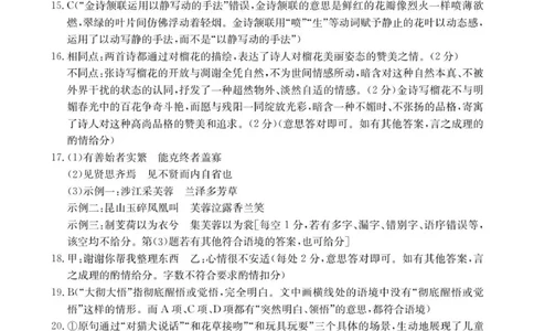 贵州省部分学校2025-2026学年高三上学期9月联考语文答案_2025年10月_251002贵州省金太阳2025-2026学年高三上学期9月联考（全科）