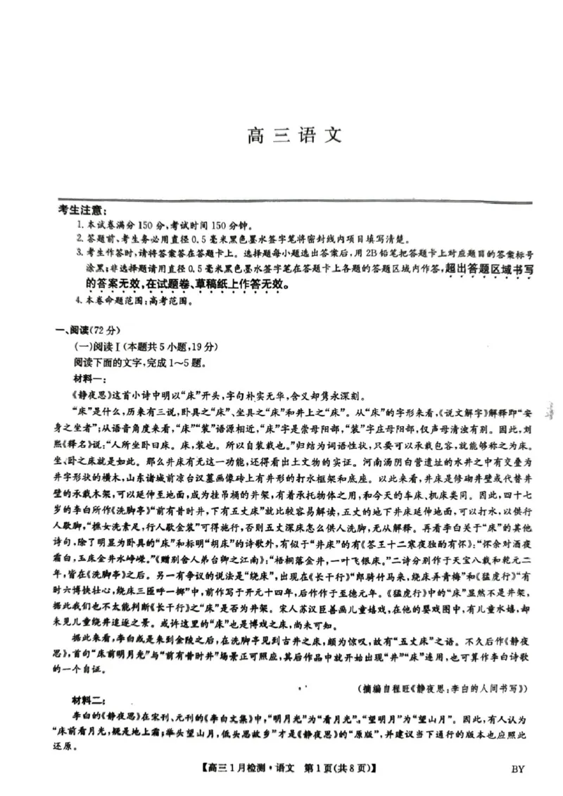 甘肃省白银市普通高中改革与发展共同体2025-2026学年高三上学期1月期末考试语文试题(1)_2026年1月_260122甘肃省白银市普通高中改革与发展共同体2025-2026学年高三上学期1月期末联考