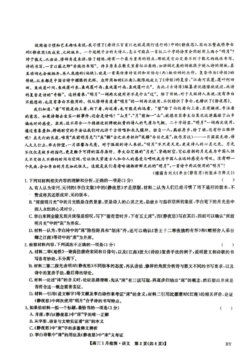 甘肃省白银市普通高中改革与发展共同体2025-2026学年高三上学期1月期末考试语文试题(1)_2026年1月_260122甘肃省白银市普通高中改革与发展共同体2025-2026学年高三上学期1月期末联考