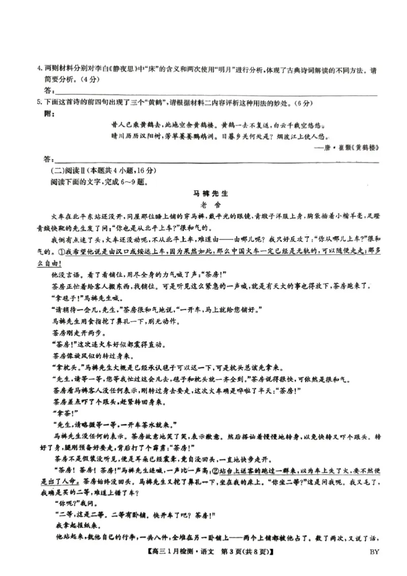 甘肃省白银市普通高中改革与发展共同体2025-2026学年高三上学期1月期末考试语文试题(1)_2026年1月_260122甘肃省白银市普通高中改革与发展共同体2025-2026学年高三上学期1月期末联考