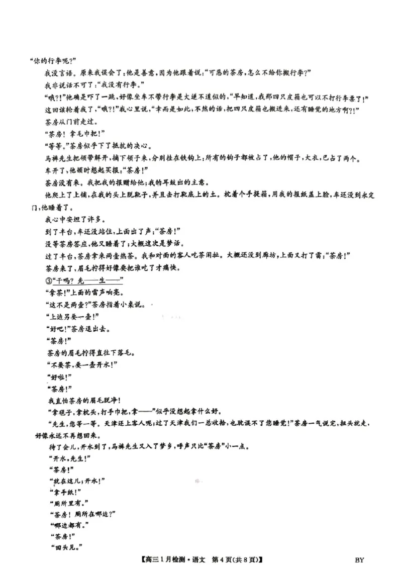 甘肃省白银市普通高中改革与发展共同体2025-2026学年高三上学期1月期末考试语文试题(1)_2026年1月_260122甘肃省白银市普通高中改革与发展共同体2025-2026学年高三上学期1月期末联考