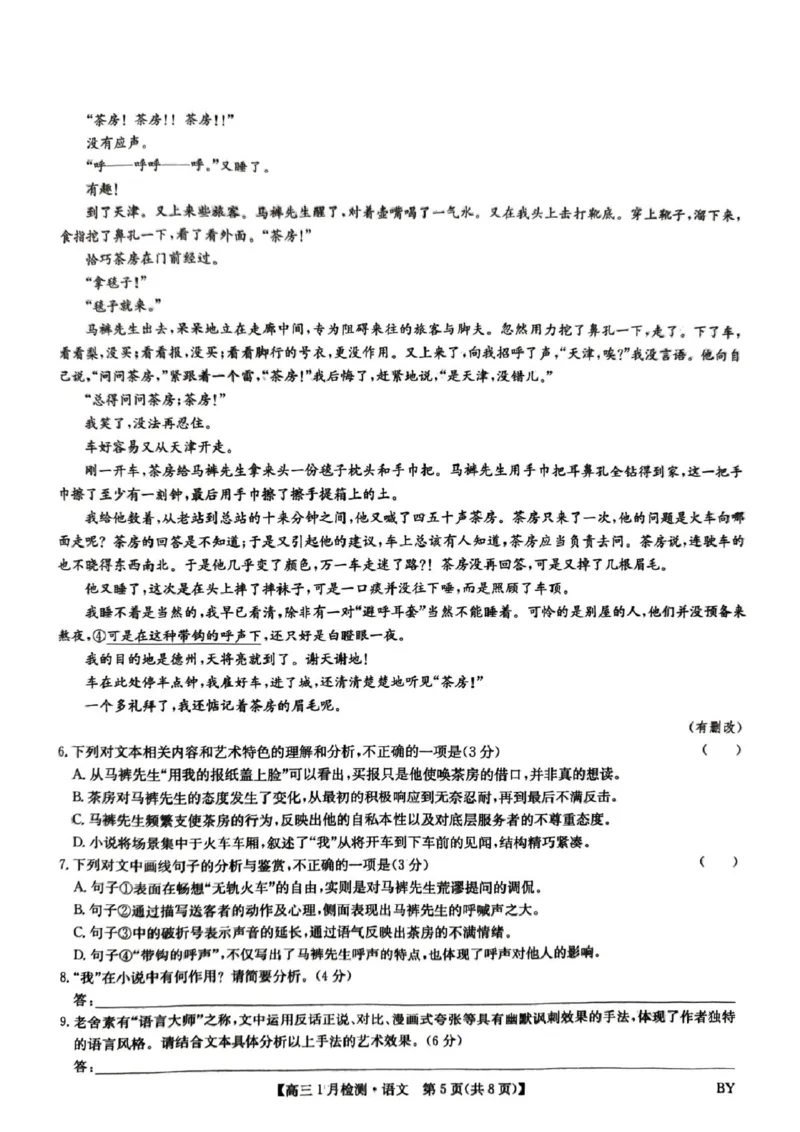 甘肃省白银市普通高中改革与发展共同体2025-2026学年高三上学期1月期末考试语文试题(1)_2026年1月_260122甘肃省白银市普通高中改革与发展共同体2025-2026学年高三上学期1月期末联考