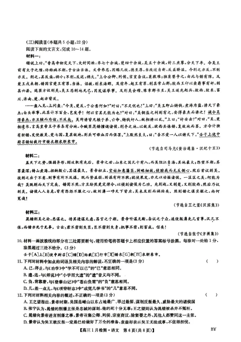 甘肃省白银市普通高中改革与发展共同体2025-2026学年高三上学期1月期末考试语文试题(1)_2026年1月_260122甘肃省白银市普通高中改革与发展共同体2025-2026学年高三上学期1月期末联考