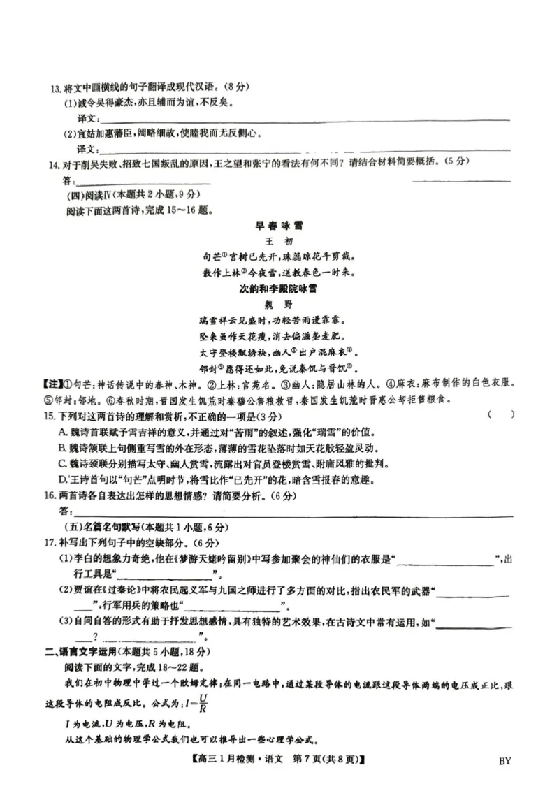 甘肃省白银市普通高中改革与发展共同体2025-2026学年高三上学期1月期末考试语文试题(1)_2026年1月_260122甘肃省白银市普通高中改革与发展共同体2025-2026学年高三上学期1月期末联考