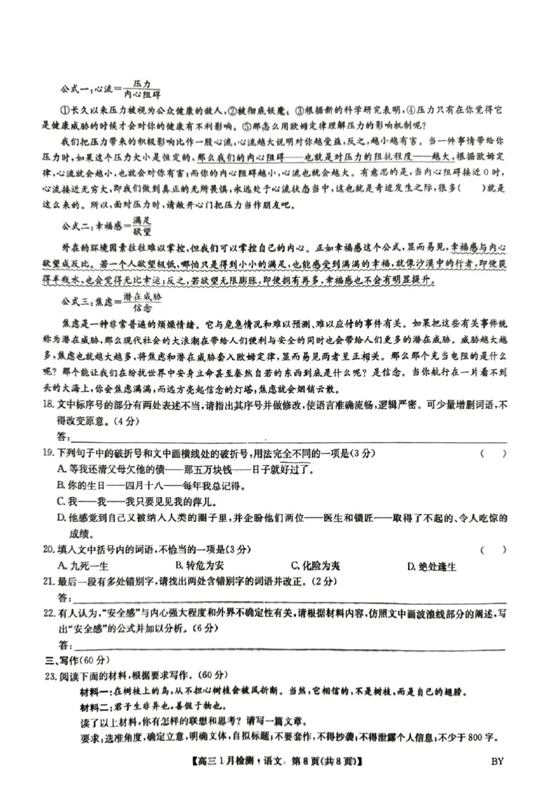 甘肃省白银市普通高中改革与发展共同体2025-2026学年高三上学期1月期末考试语文试题(1)_2026年1月_260122甘肃省白银市普通高中改革与发展共同体2025-2026学年高三上学期1月期末联考