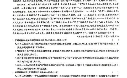 甘肃省白银市普通高中改革与发展共同体2025-2026学年高三上学期1月期末考试语文试题(1)_2026年1月_260122甘肃省白银市普通高中改革与发展共同体2025-2026学年高三上学期1月期末联考