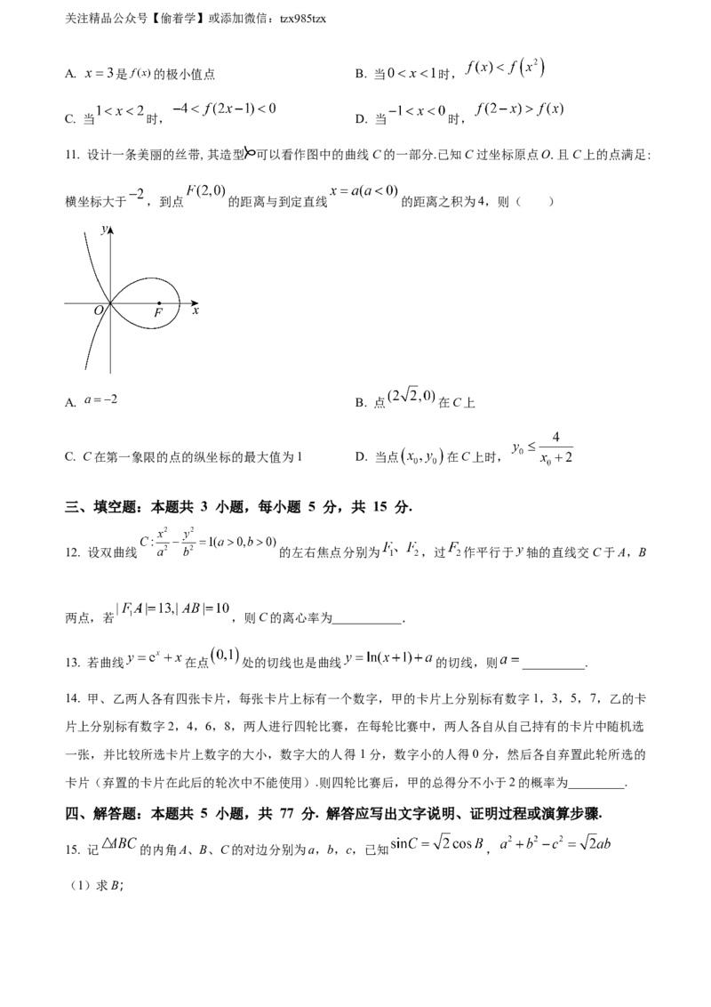 精品解析：2024年新课标全国Ⅰ卷数学真题（原卷版）_高考真题全网收集_数学_精品解析：2024年新课标全国Ⅰ卷数学高考真题解析（参考版）