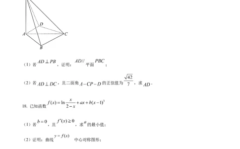精品解析：2024年新课标全国Ⅰ卷数学真题（原卷版）_高考真题全网收集_数学_精品解析：2024年新课标全国Ⅰ卷数学高考真题解析（参考版）
