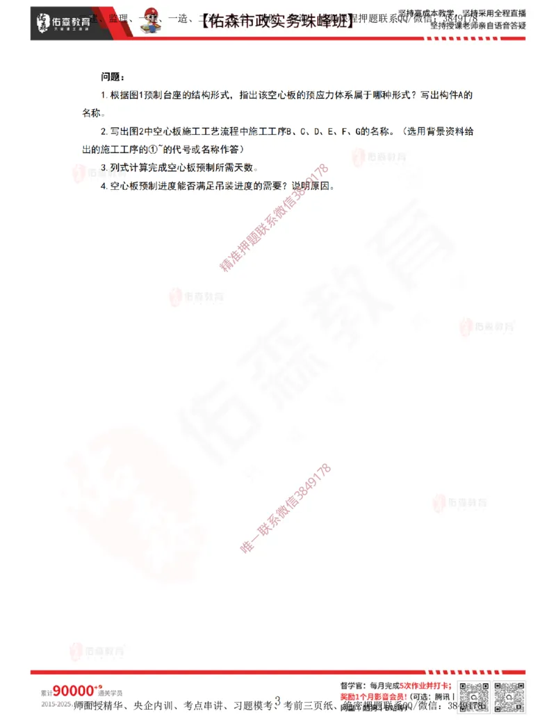3月26日佑森市政实务珠峰班VIP作业_2026年一级建造师_2026年一建市政_2025年一建市政SVIP_02-基础精讲✿高端面授✿深度强化_34-市政《珠峰直播班》林子婷YS
