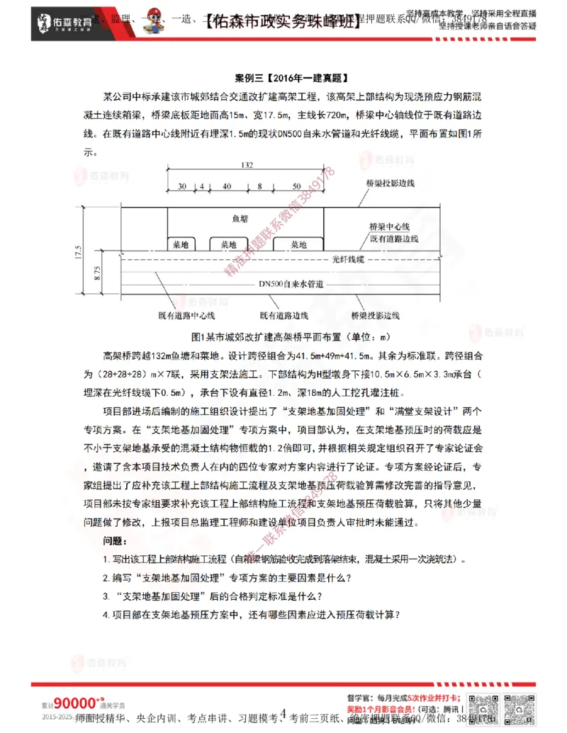 3月26日佑森市政实务珠峰班VIP作业_2026年一级建造师_2026年一建市政_2025年一建市政SVIP_02-基础精讲✿高端面授✿深度强化_34-市政《珠峰直播班》林子婷YS