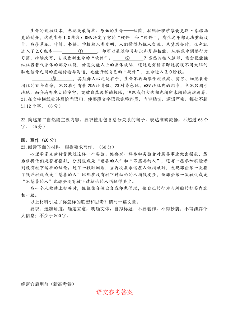 广东省名校教研联盟2023-2024学年高三下学期5月押题考试语文Word版含解析(1)_2024年6月(1)_026月合集_2024名校教研联盟高三下学期5月押题考试(新高考卷)