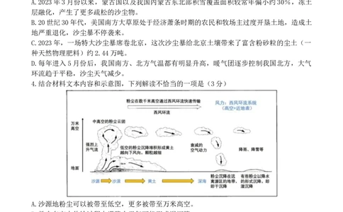广东省名校教研联盟2023-2024学年高三下学期5月押题考试语文Word版含解析(1)_2024年6月(1)_026月合集_2024名校教研联盟高三下学期5月押题考试(新高考卷)