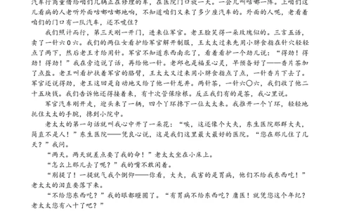广东省名校教研联盟2023-2024学年高三下学期5月押题考试语文Word版含解析(1)_2024年6月(1)_026月合集_2024名校教研联盟高三下学期5月押题考试(新高考卷)