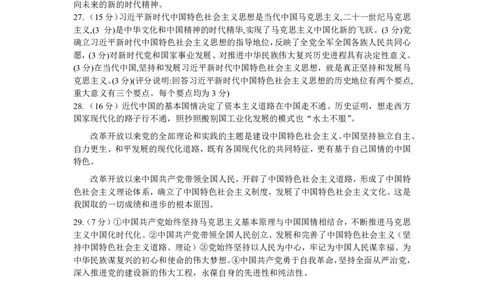 山西省运城市景胜中学2023-2024学年高三7月月考政治答案_2023年8月_01每日更新_9号_2024届山西省运城市景胜中学高三上学期7月月考试题