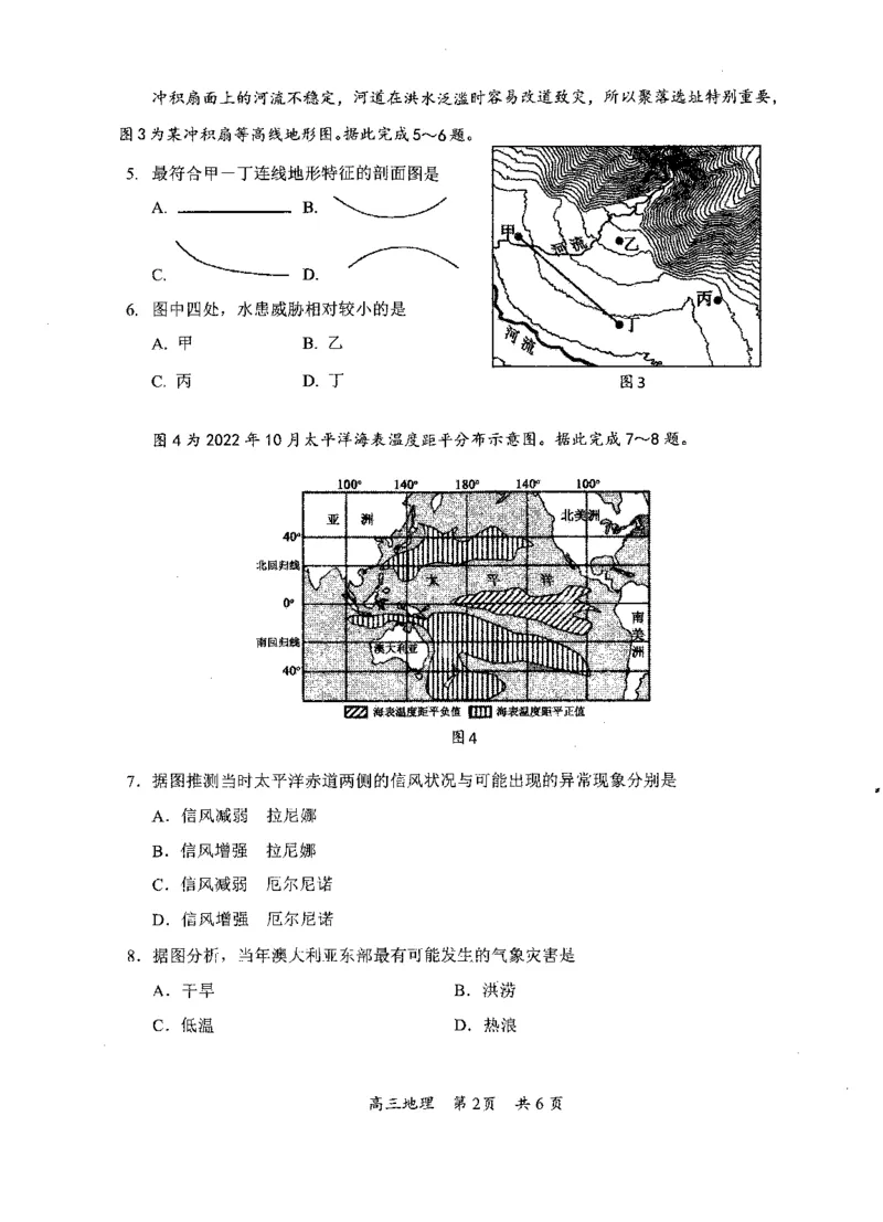 广西柳州市2023-2024学年高三9月摸底考试地理(1)_2023年9月_029月合集_2024届广西柳州市高三9月摸底考试（全科）
