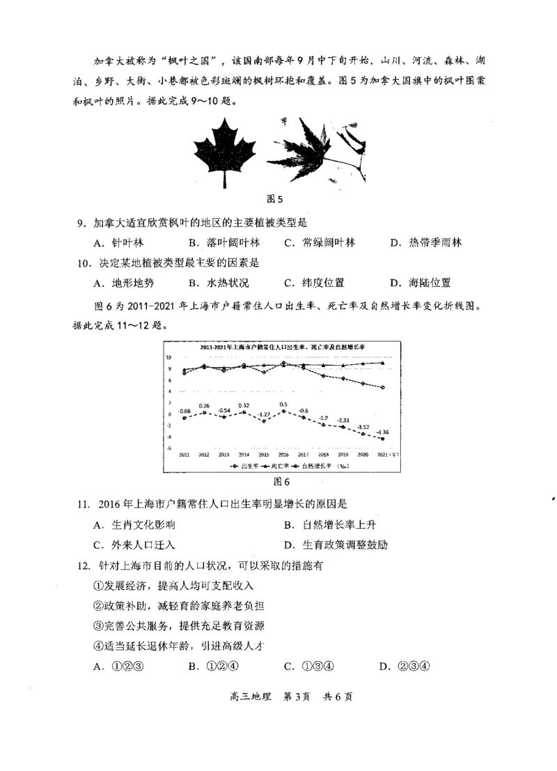 广西柳州市2023-2024学年高三9月摸底考试地理(1)_2023年9月_029月合集_2024届广西柳州市高三9月摸底考试（全科）