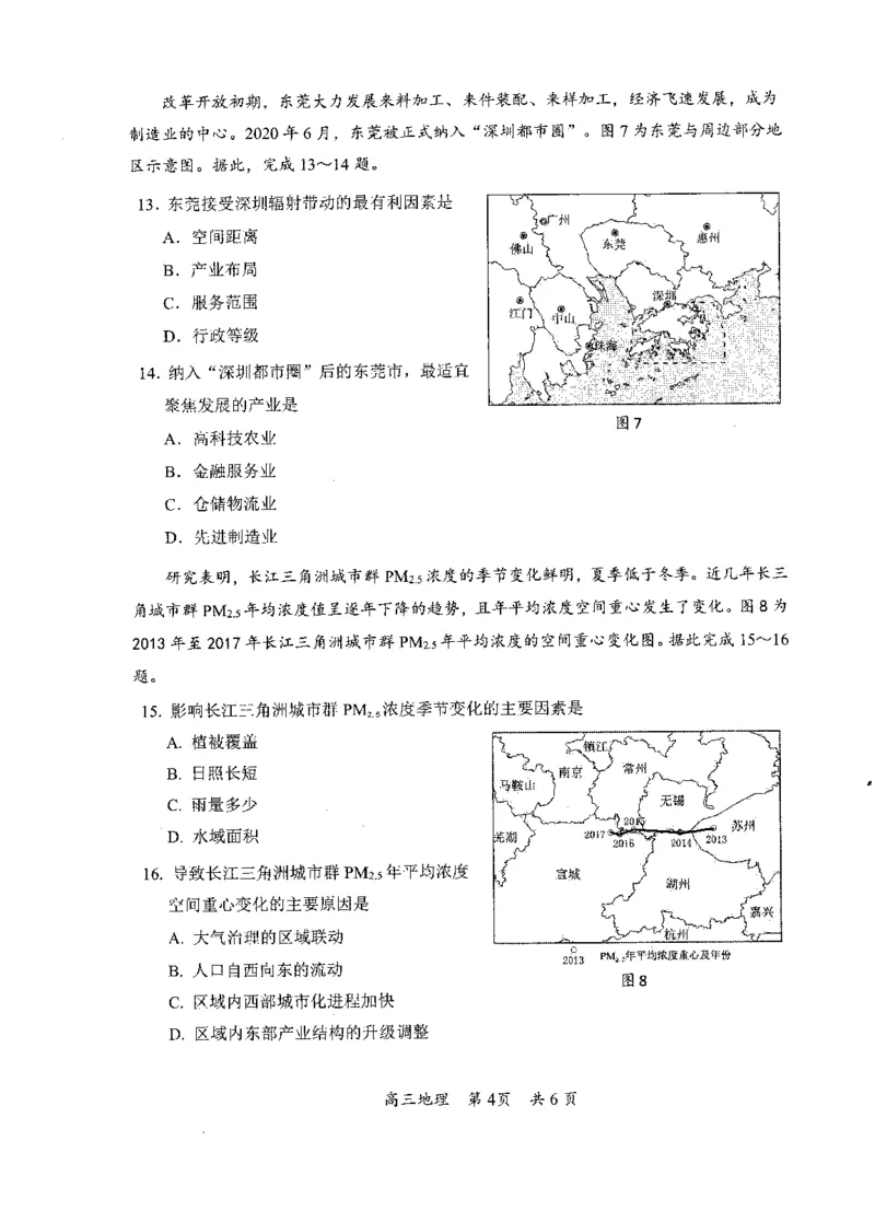广西柳州市2023-2024学年高三9月摸底考试地理(1)_2023年9月_029月合集_2024届广西柳州市高三9月摸底考试（全科）