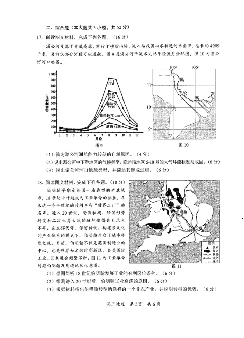 广西柳州市2023-2024学年高三9月摸底考试地理(1)_2023年9月_029月合集_2024届广西柳州市高三9月摸底考试（全科）