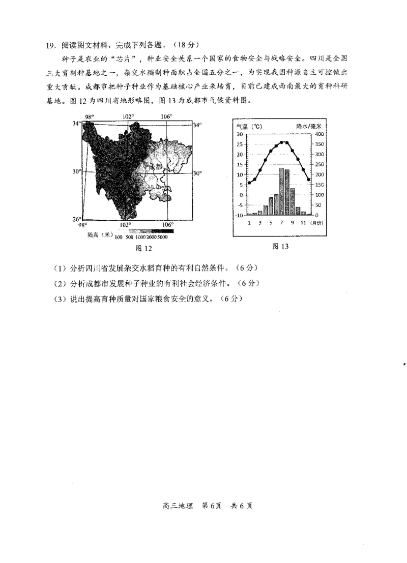 广西柳州市2023-2024学年高三9月摸底考试地理(1)_2023年9月_029月合集_2024届广西柳州市高三9月摸底考试（全科）