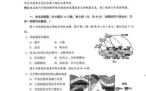 广西柳州市2023-2024学年高三9月摸底考试地理(1)_2023年9月_029月合集_2024届广西柳州市高三9月摸底考试（全科）