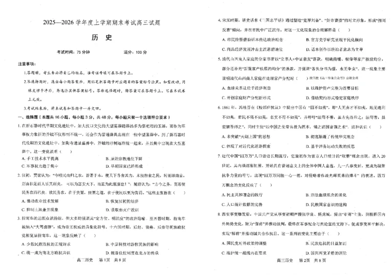 历史试题卷-辽宁省协作校2025-2026学年度上学期高三年级期末考试试题(1.19-1.20)(1)_2026年1月_260121辽宁省辽南协作校2025-2026学年度上学期高三年级期末考试试题（全科）