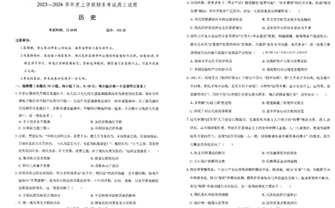 历史试题卷-辽宁省协作校2025-2026学年度上学期高三年级期末考试试题(1.19-1.20)(1)_2026年1月_260121辽宁省辽南协作校2025-2026学年度上学期高三年级期末考试试题（全科）