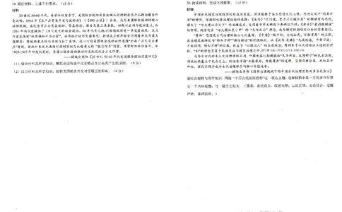 历史试题卷-辽宁省协作校2025-2026学年度上学期高三年级期末考试试题(1.19-1.20)(1)_2026年1月_260121辽宁省辽南协作校2025-2026学年度上学期高三年级期末考试试题（全科）