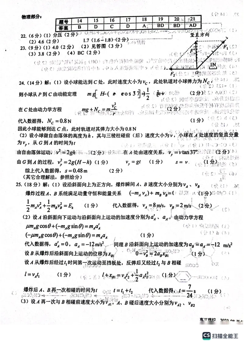 四川省成都市树德中学2023-2024学年高三上学期开学考试理科综合(1)_2023年9月_029月合集_2024届四川省成都市树德中学高三上学期开学考试