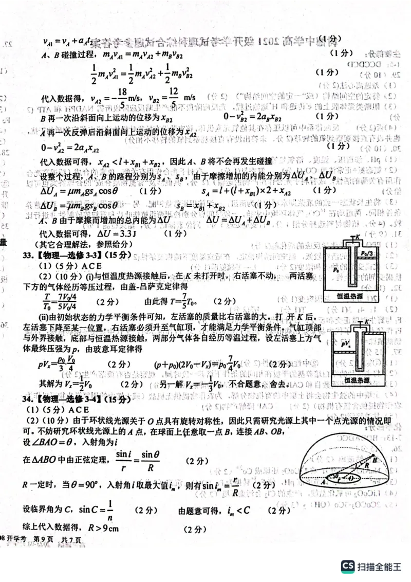 四川省成都市树德中学2023-2024学年高三上学期开学考试理科综合(1)_2023年9月_029月合集_2024届四川省成都市树德中学高三上学期开学考试