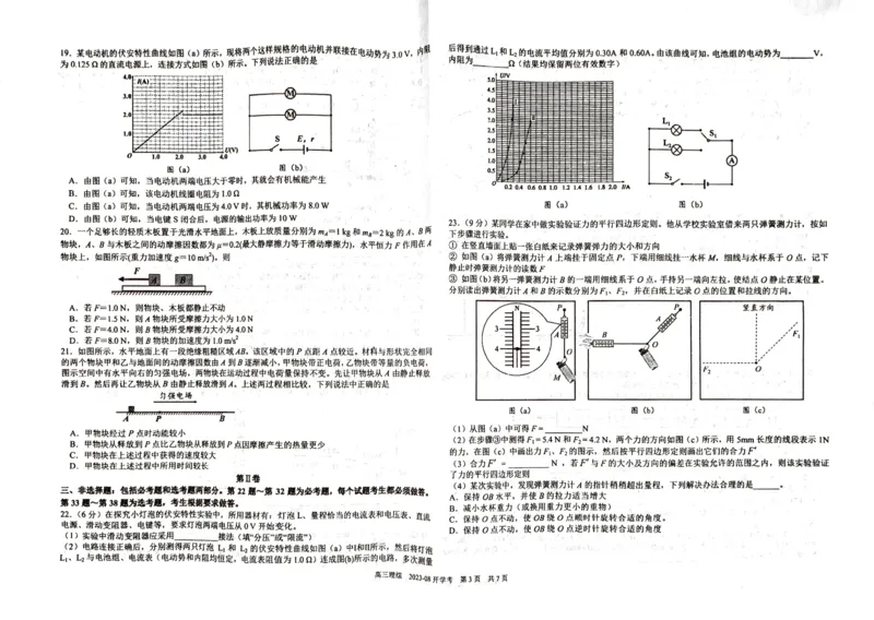 四川省成都市树德中学2023-2024学年高三上学期开学考试理科综合(1)_2023年9月_029月合集_2024届四川省成都市树德中学高三上学期开学考试
