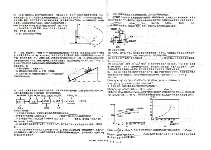 四川省成都市树德中学2023-2024学年高三上学期开学考试理科综合(1)_2023年9月_029月合集_2024届四川省成都市树德中学高三上学期开学考试