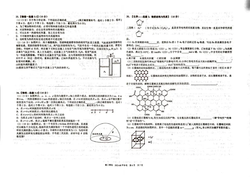 四川省成都市树德中学2023-2024学年高三上学期开学考试理科综合(1)_2023年9月_029月合集_2024届四川省成都市树德中学高三上学期开学考试