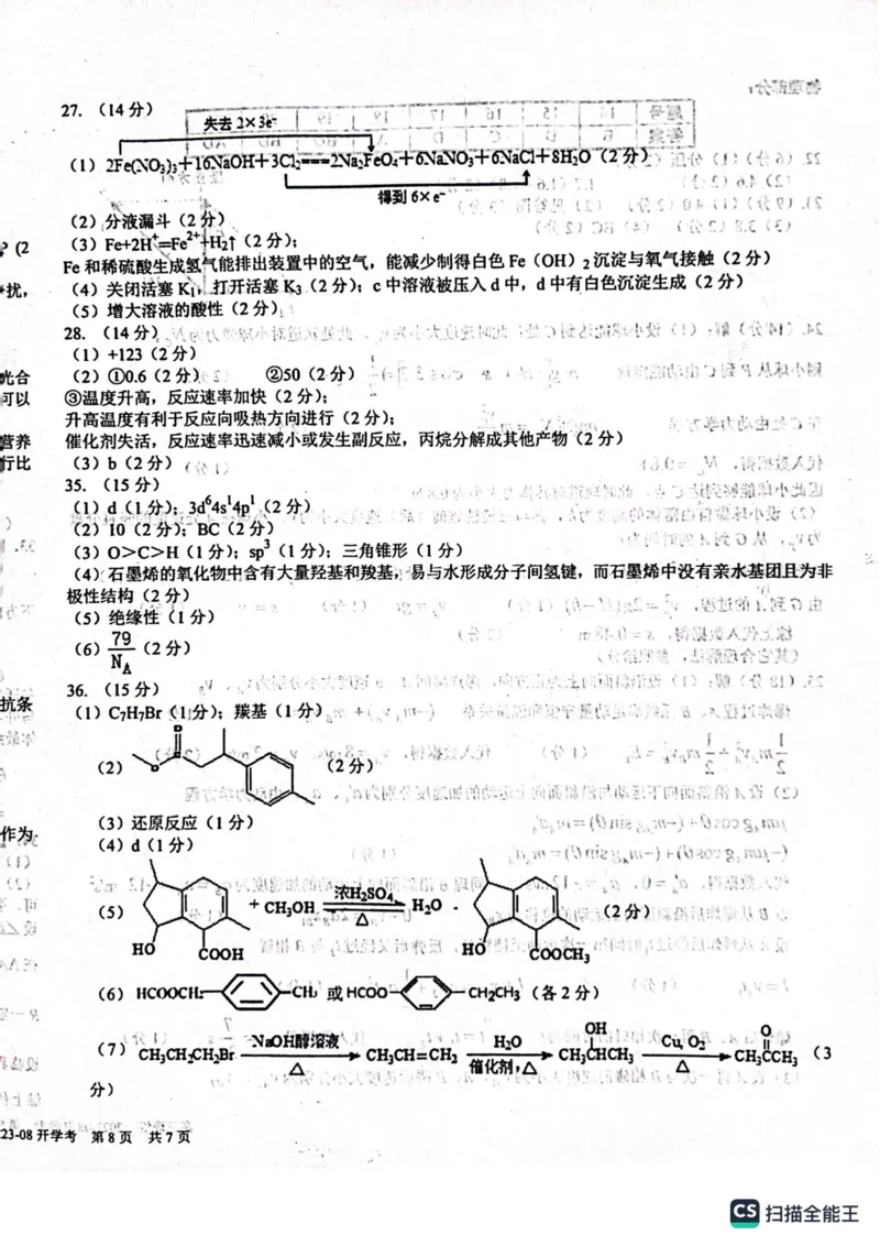 四川省成都市树德中学2023-2024学年高三上学期开学考试理科综合(1)_2023年9月_029月合集_2024届四川省成都市树德中学高三上学期开学考试