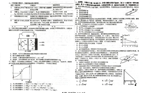 四川省成都市树德中学2023-2024学年高三上学期开学考试理科综合(1)_2023年9月_029月合集_2024届四川省成都市树德中学高三上学期开学考试