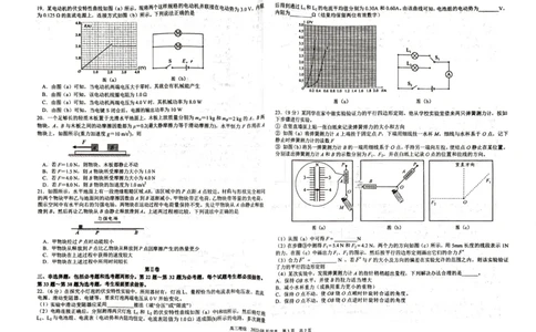 四川省成都市树德中学2023-2024学年高三上学期开学考试理科综合(1)_2023年9月_029月合集_2024届四川省成都市树德中学高三上学期开学考试