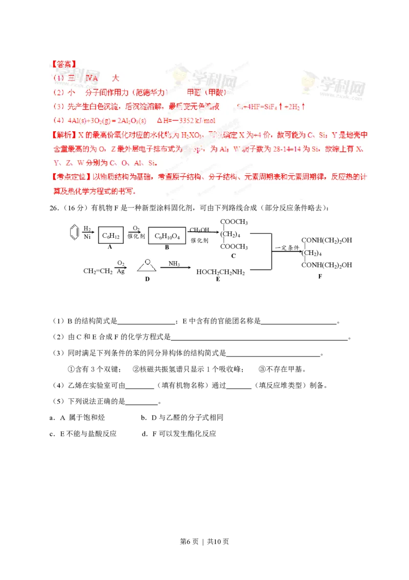 2013年高考化学试卷（安徽）（解析卷）_化学历年高考真题_新&middot;PDF版2008-2025&middot;高考化学真题_化学（按年份分类）2008-2025_2013&middot;高考化学真题