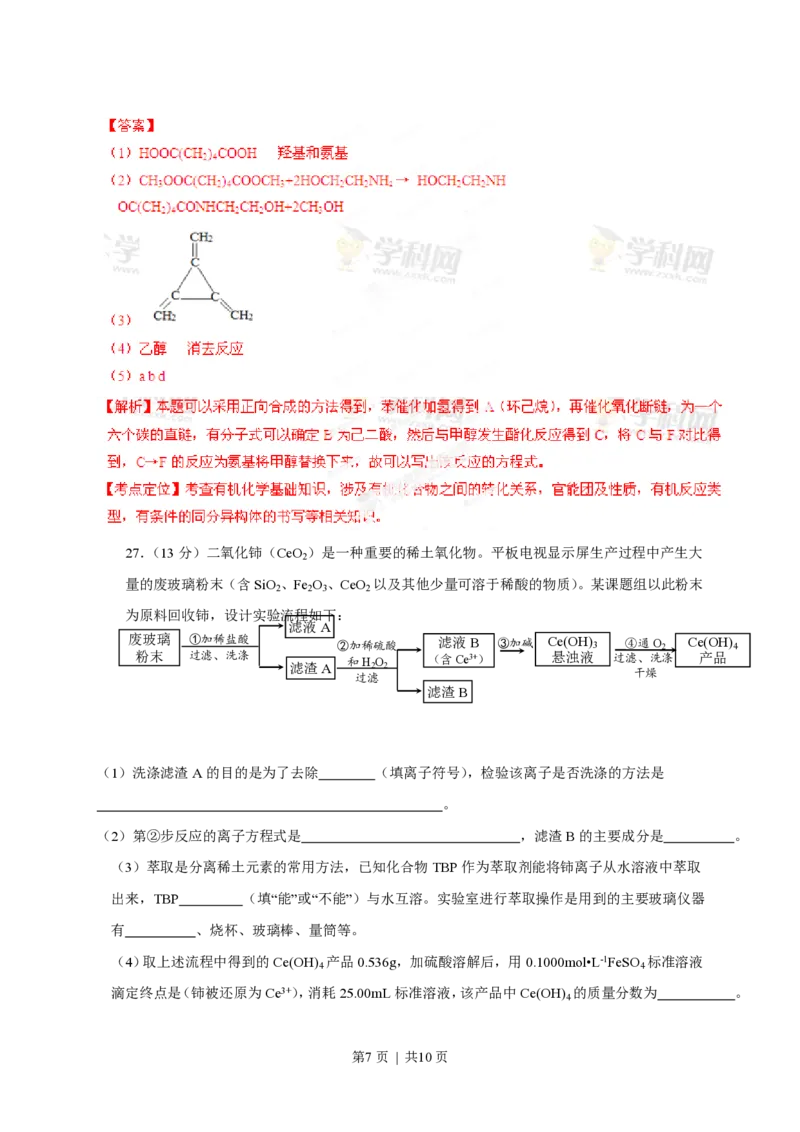 2013年高考化学试卷（安徽）（解析卷）_化学历年高考真题_新&middot;PDF版2008-2025&middot;高考化学真题_化学（按年份分类）2008-2025_2013&middot;高考化学真题