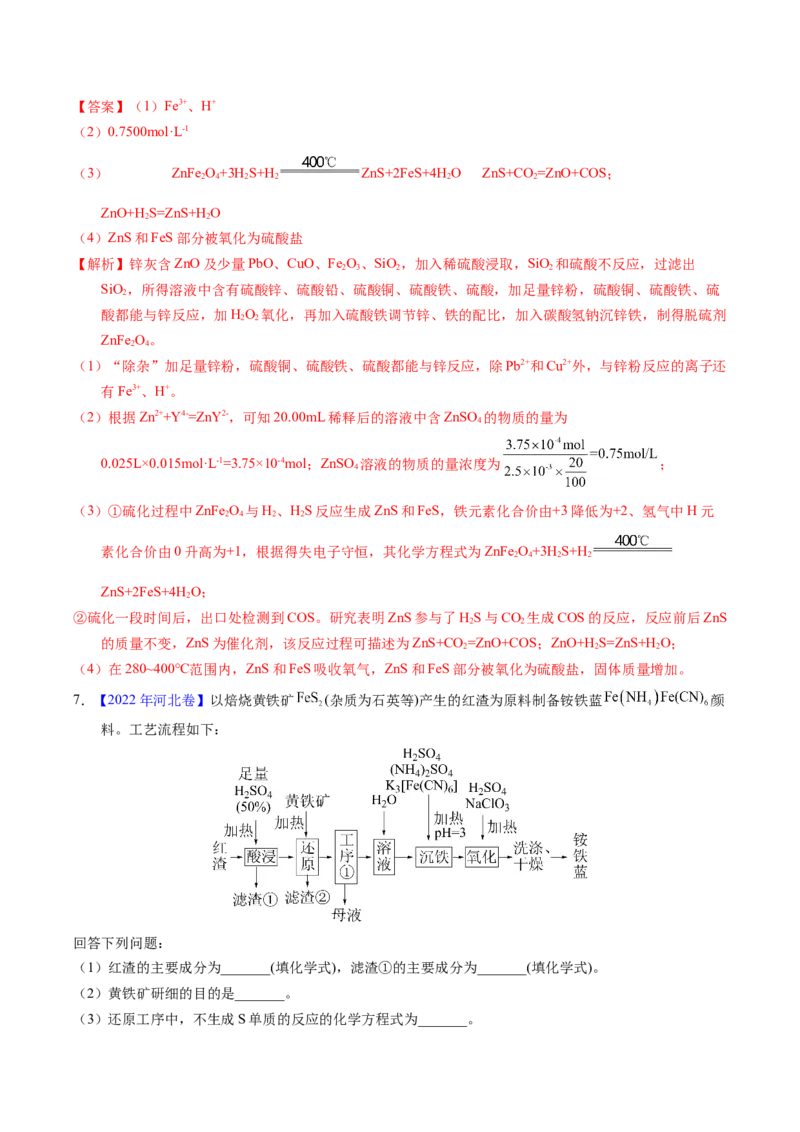 专题96工艺流程&mdash;&mdash;金属元素载体（解析卷）_近10年高考真题汇编（必刷）_十年（2014-2024）高考化学真题分项汇编（全国通用）_十年（2014-2023）高考化学真题分项汇编（全国通用）